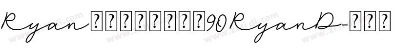 Ryanの阿里媽媽方圓體90 RyanD字体转换